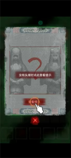 纸嫁衣游戏