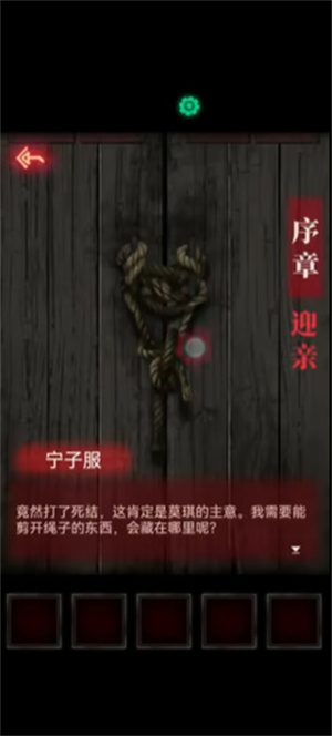 纸嫁衣游戏