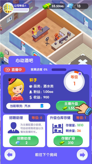 带货大亨