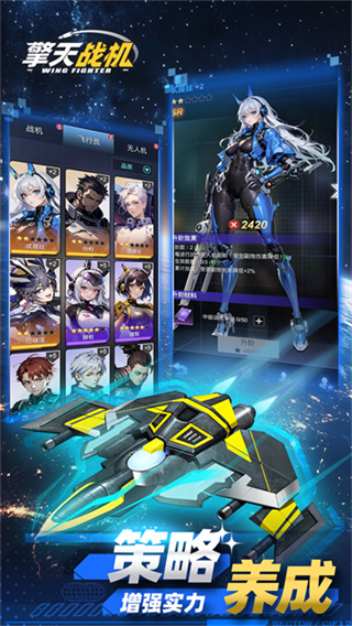 擎天战机免广告版