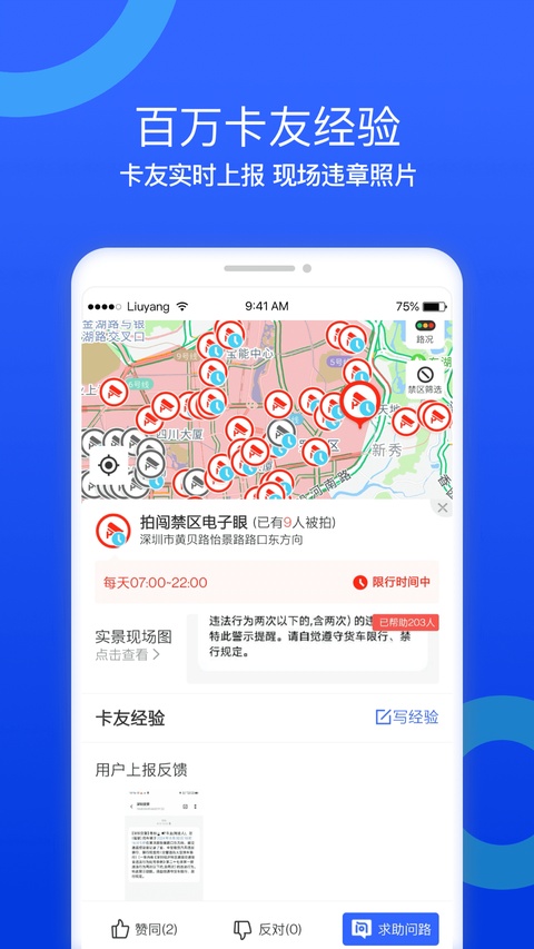 货车宝货车导航