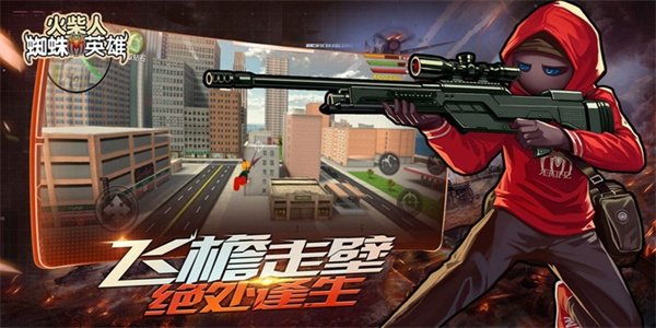 火柴人蜘蛛英雄最新版