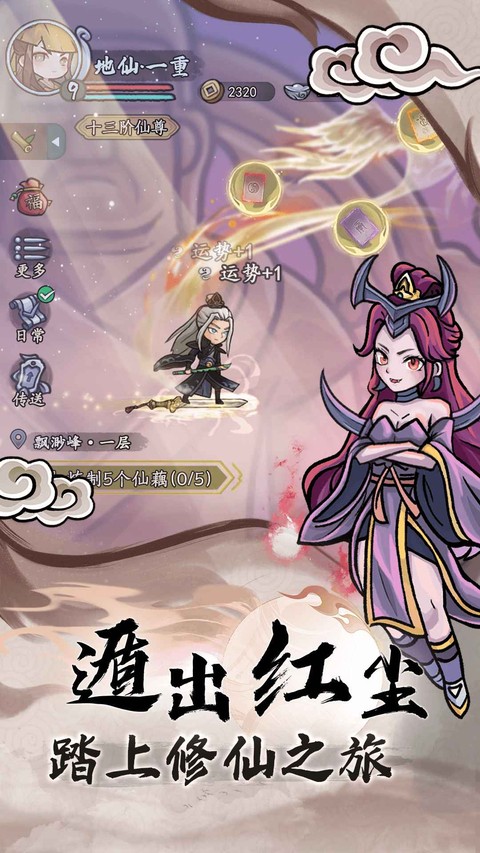 大梦道心录游戏