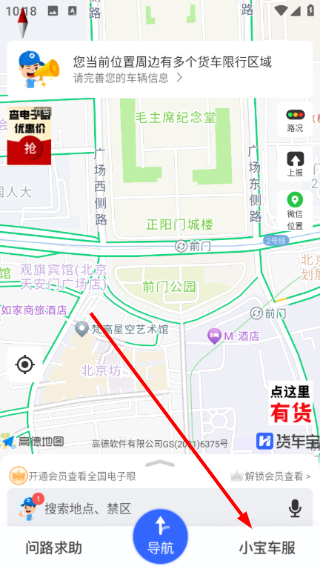 货车宝货车导航