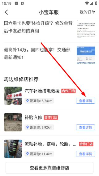 货车宝货车导航