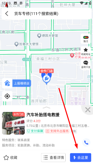 货车宝货车导航