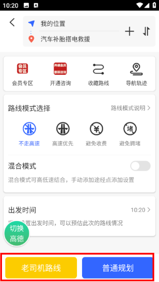 货车宝货车导航