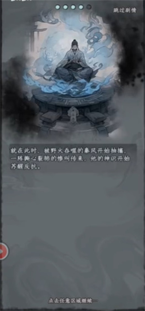大梦道心录游戏 