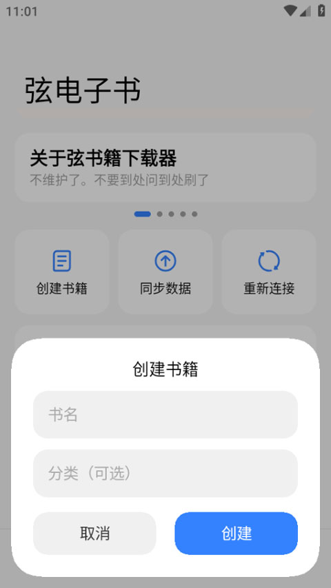 弦电子书同步器最新版本