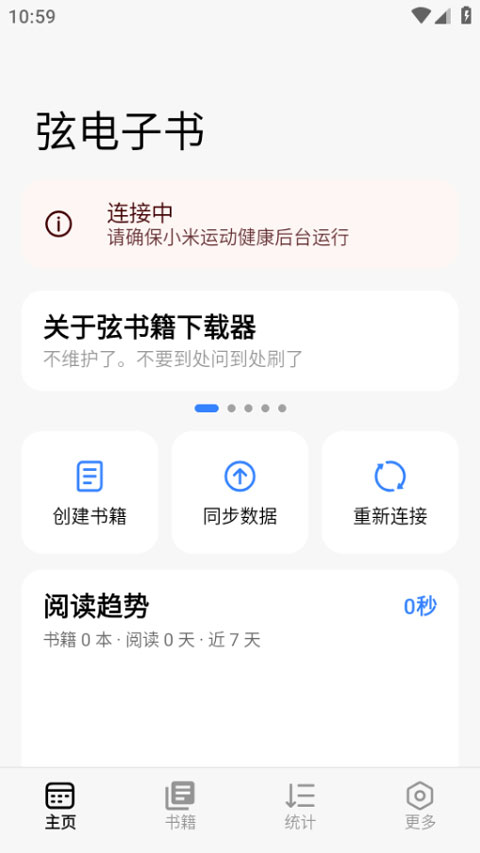 弦电子书同步器最新版本