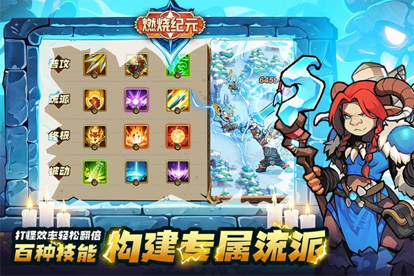 燃烧纪元游戏