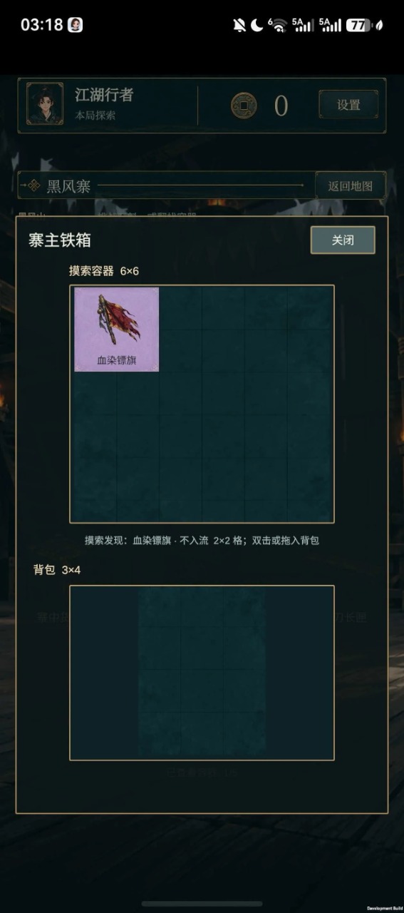 江湖秘冢