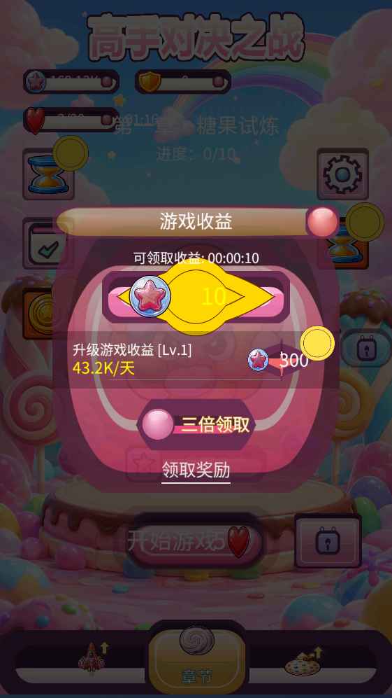 高手对决之战