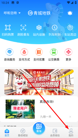 青城地铁