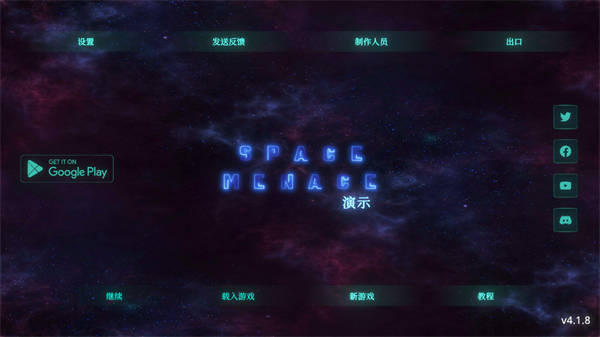 太空威胁中文版
