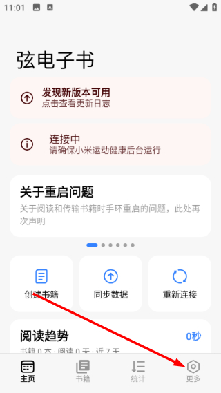 弦电子书同步器最新版本