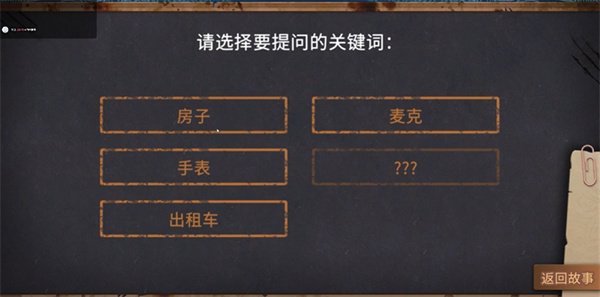 你已经猜到结局了吗
