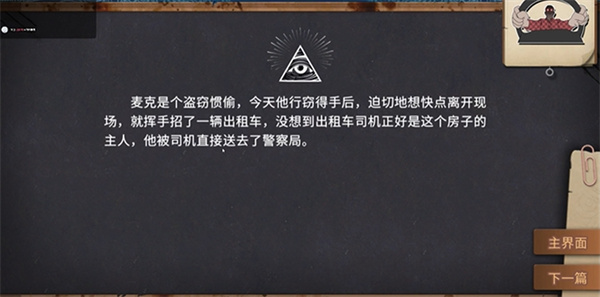 你已经猜到结局了吗