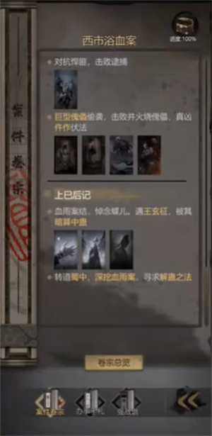 神探诡事录