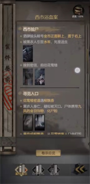 神探诡事录