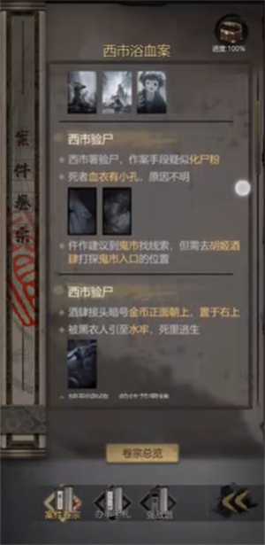 神探诡事录