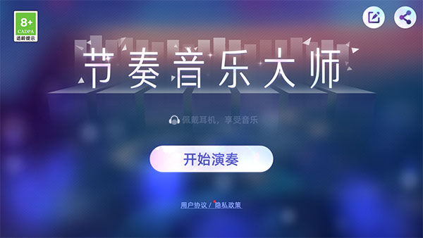 节奏音乐大师官方正版
