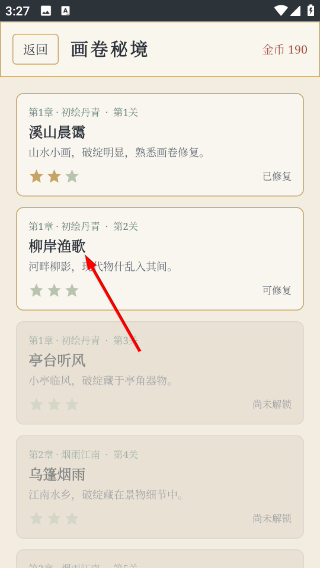 神秘画卷找茬之旅