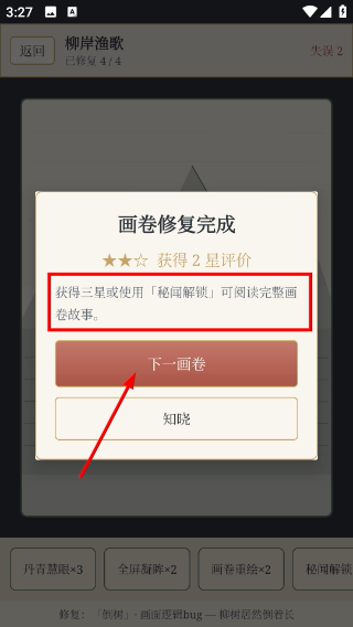 神秘画卷找茬之旅