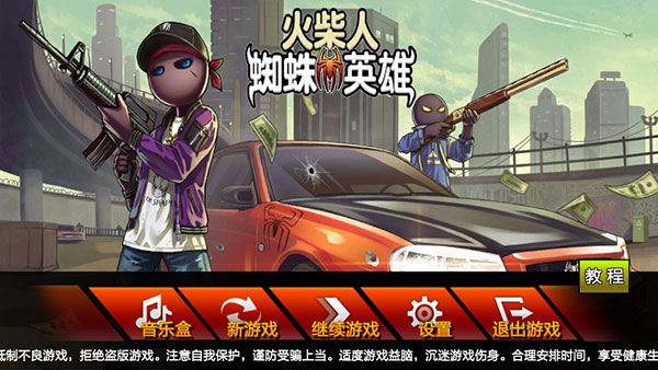 火柴人蜘蛛英雄最新版