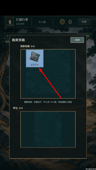 江湖秘冢