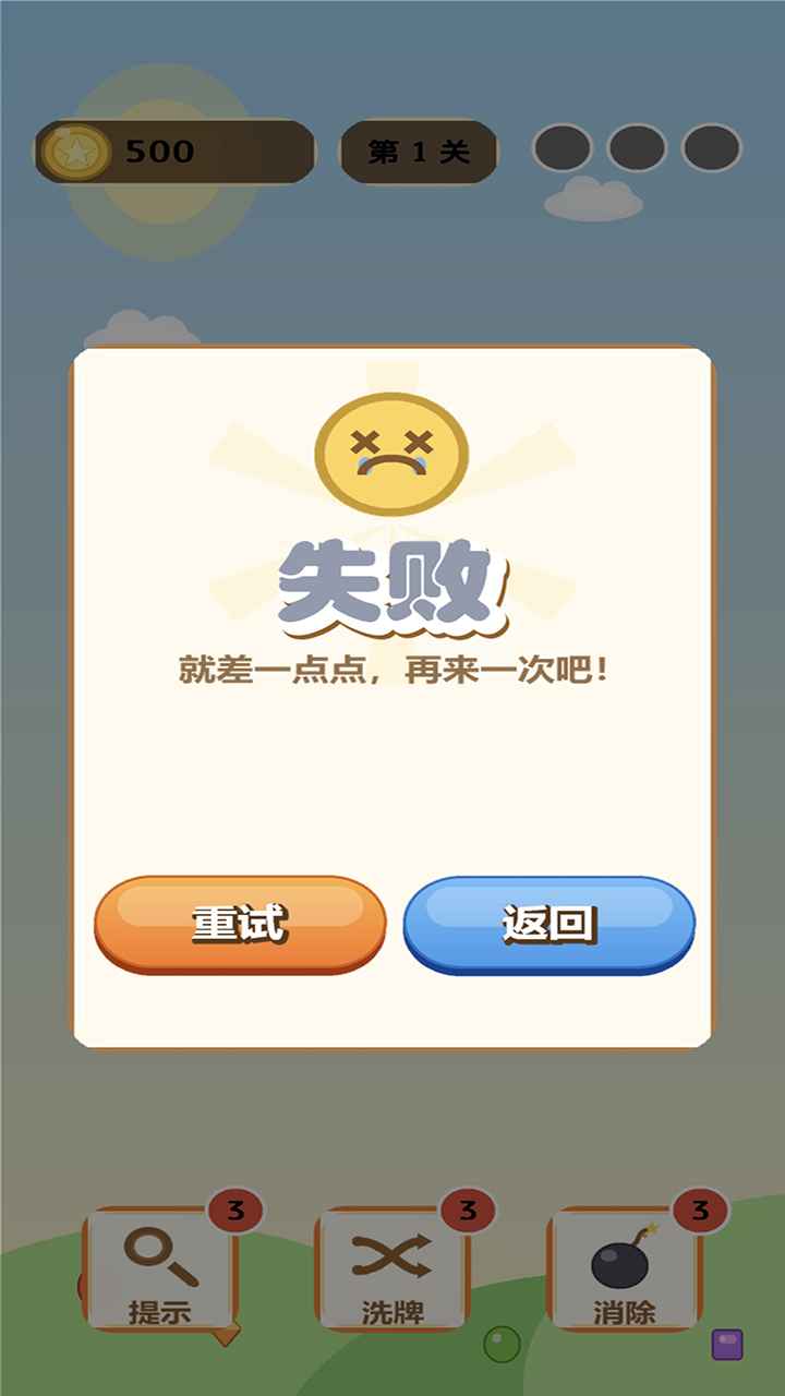 开心消消除