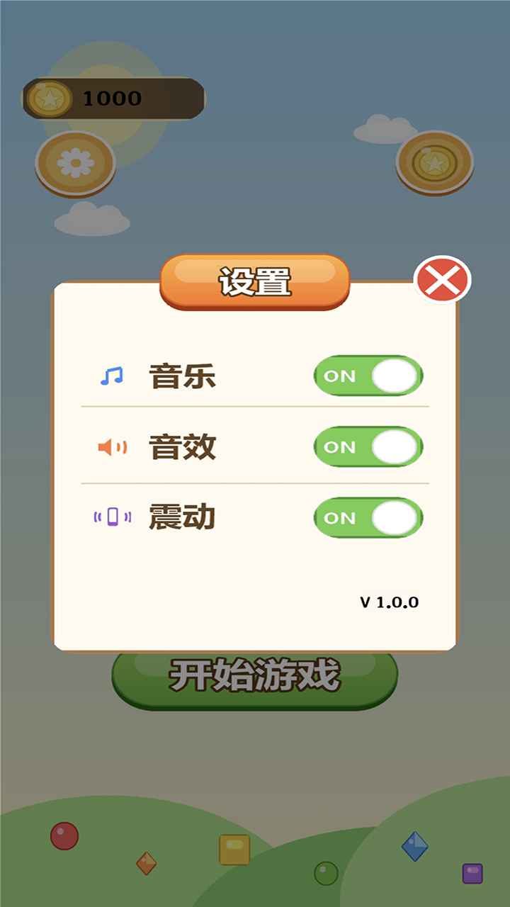 开心消消除