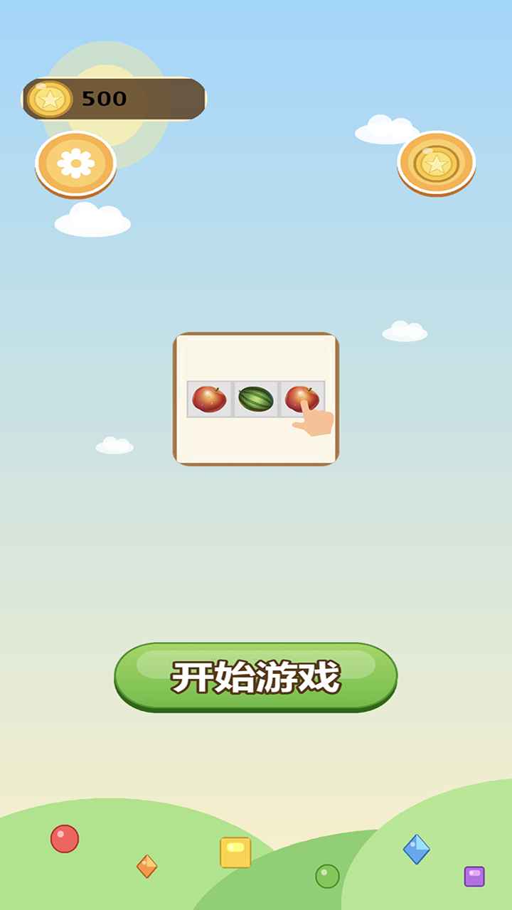 开心消消除