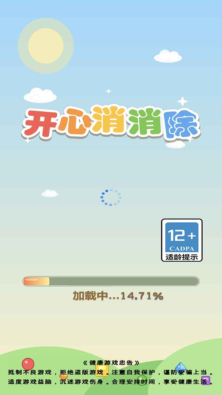 开心消消除