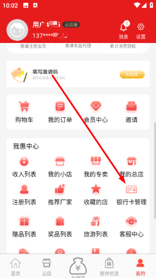 我惠省钱