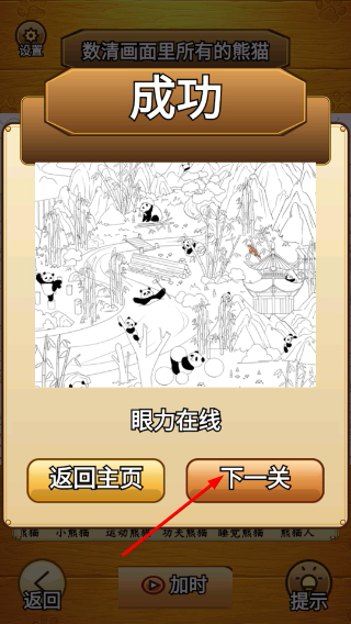 段位找茬