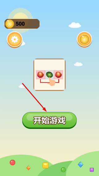 开心消消除
