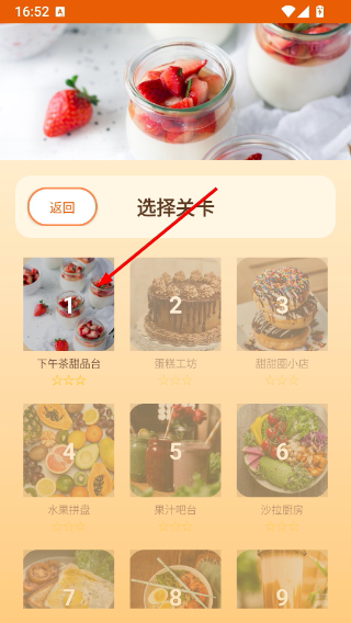 美食找茬记