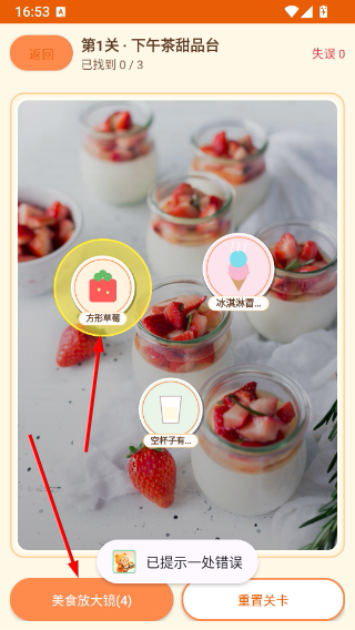 美食找茬记