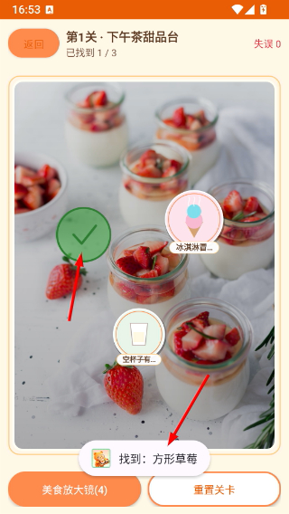 美食找茬记