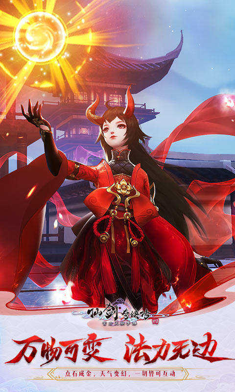 仙剑奇侠传4手机版单机