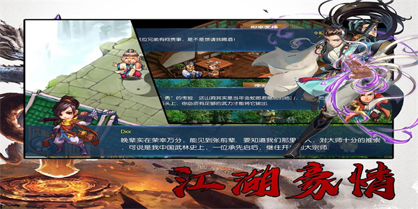 风云群侠传单机版
