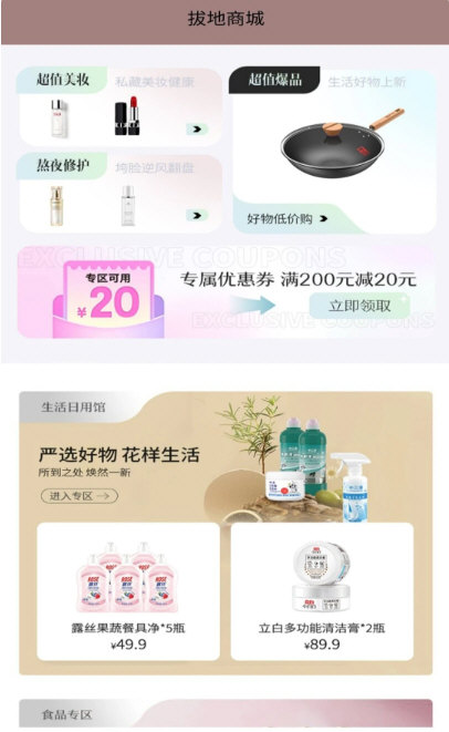 拔地商城