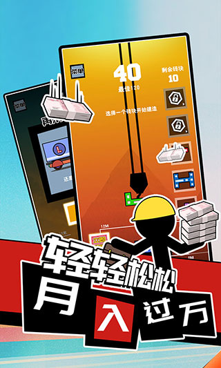 我搬砖贼6