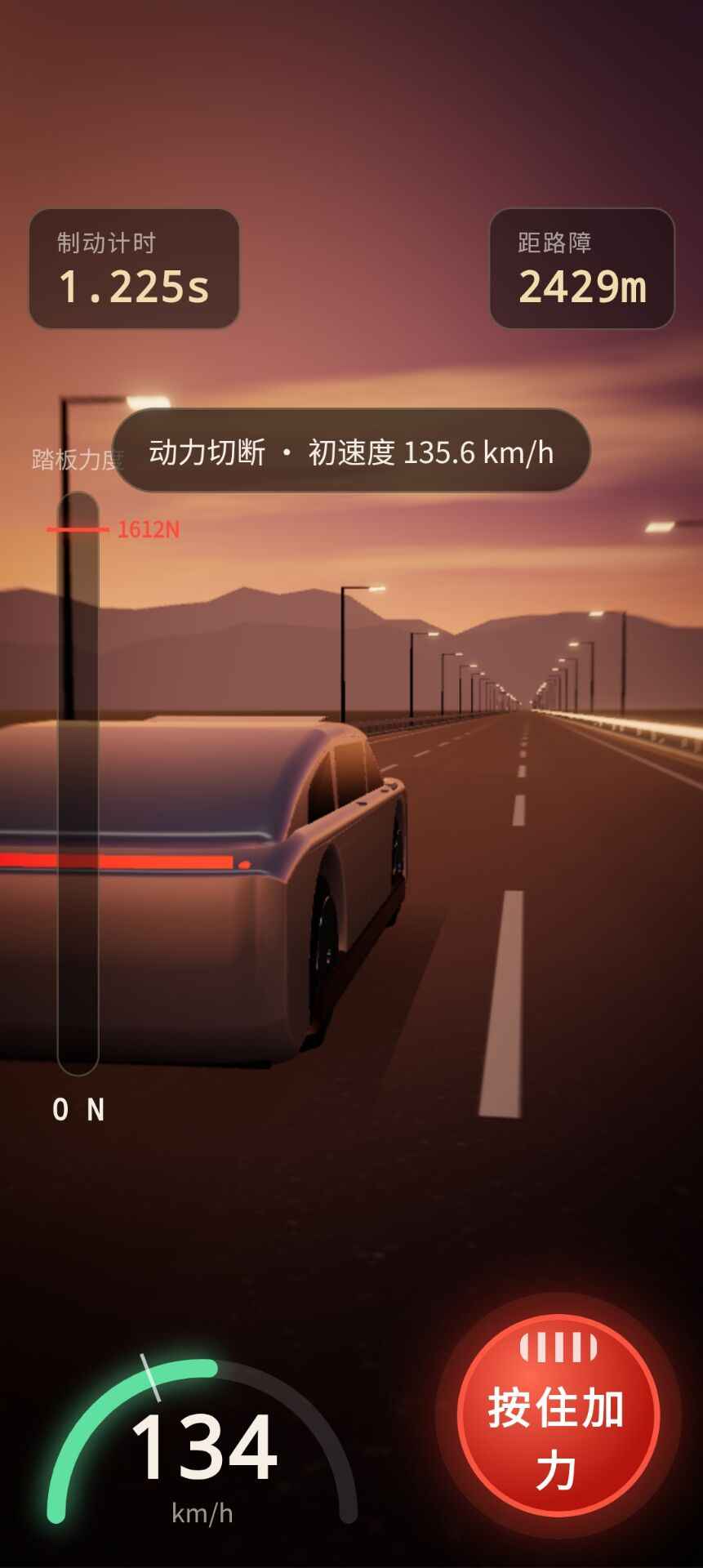 极限刹车挑战