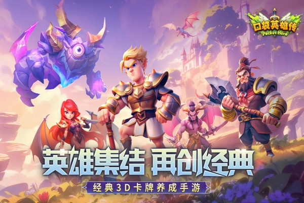 口袋英雄传