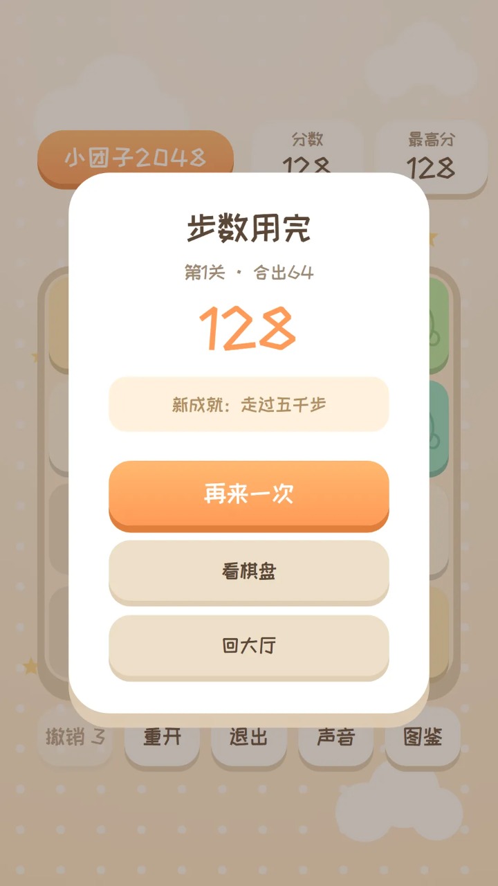 小团子2048