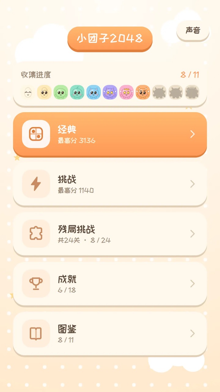 小团子2048
