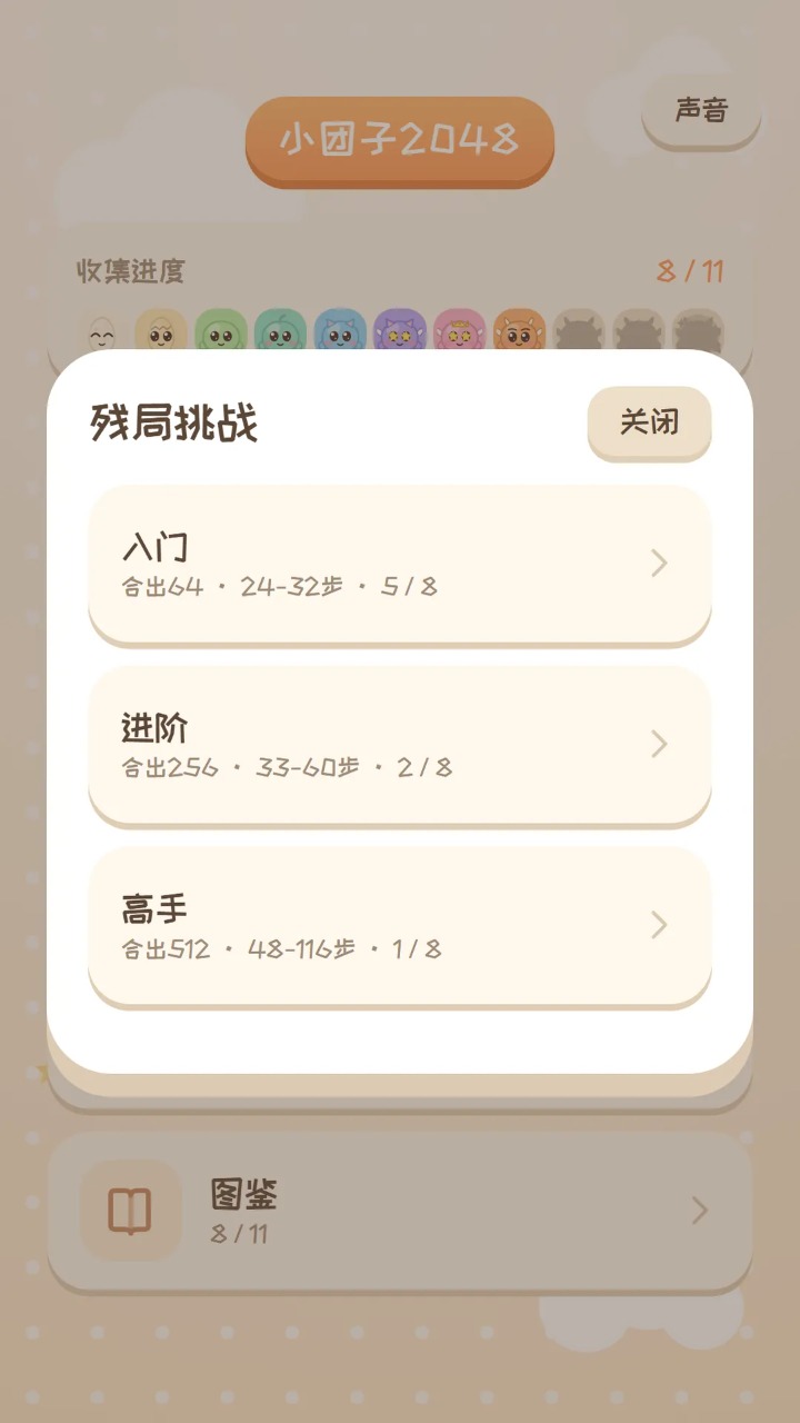 小团子2048