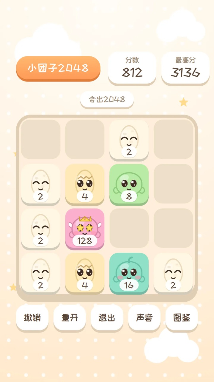 小团子2048